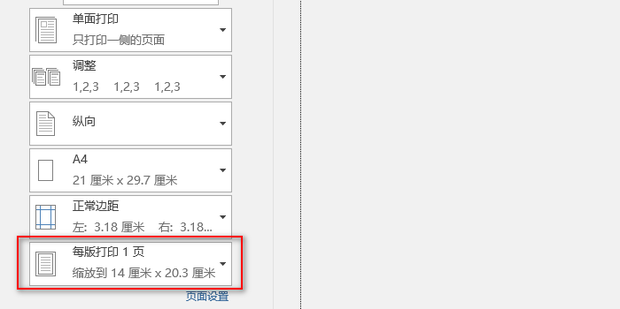 Word如何缩放打印360新知 