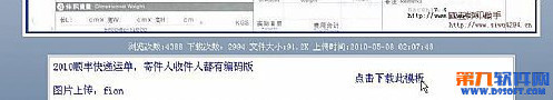 四五打印帮手模板怎样下载 下载快递单模板教程