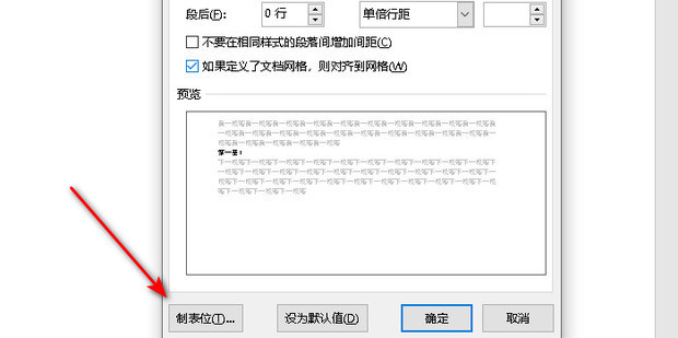 Word文档中制表符_360新知