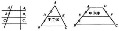 中位线图册_360百科