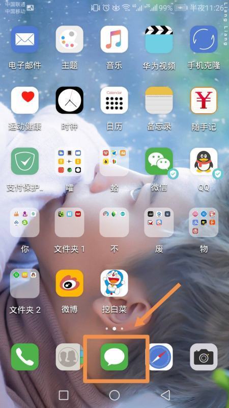 华为手机短信界面在哪里 华为手机短信界面在哪里