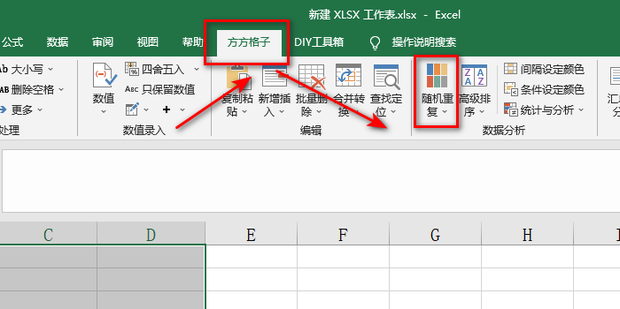 Excel应用如何操作方方格子插件随机功能_360新知