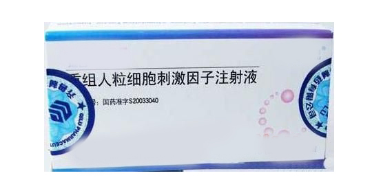 重组人粒细胞集落刺激因子注射液图册_360百科