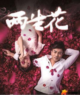 两生花图册_360百科