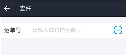手机付出宝快递
