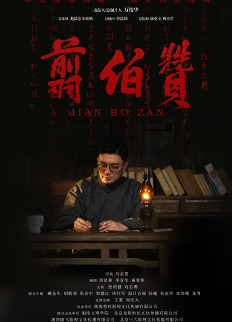 翦伯赞