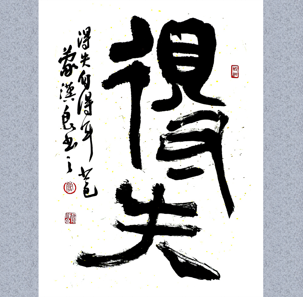 得失图册_360百科