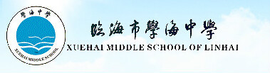 学海中学图册_360百科