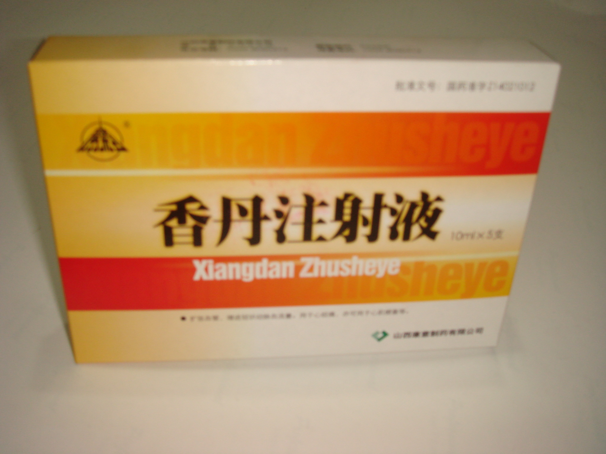 香丹注射液图册_360百科