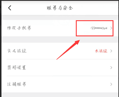 滴滴出行怎么修改手机号码360新知 