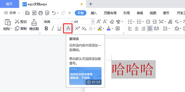 划掉的字怎么打_360新知