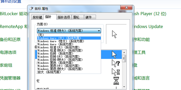 win7系统怎么设置鼠标指针大小和形状_360新知