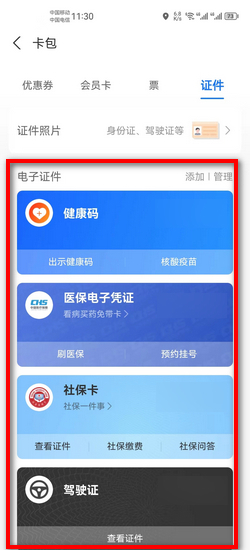 支付宝上的证件可以住酒店吗 (支付宝上的证件照在哪看)