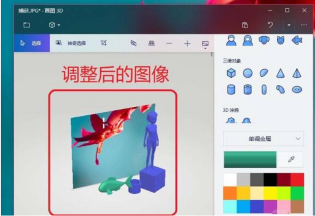怎么使用Windows10中的画图3D_360新知