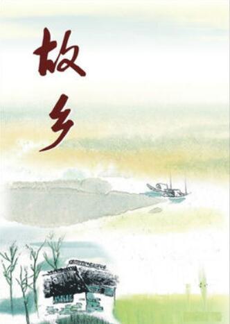 故乡鲁迅图册_360百科