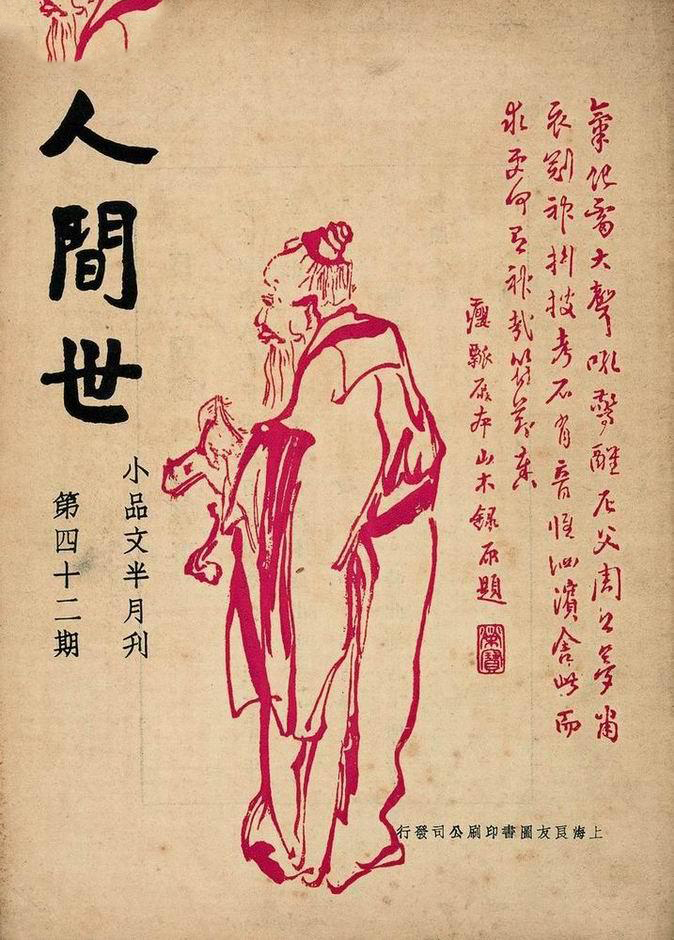 人间世图册_360百科