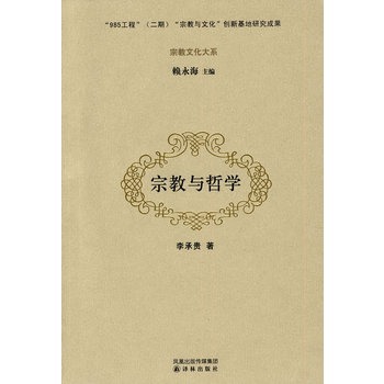 宗教与哲学图册_360百科