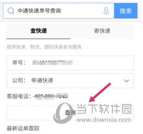 在手机百度中查询中通快递单号的具体办法