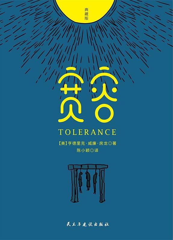 宽容图册_360百科