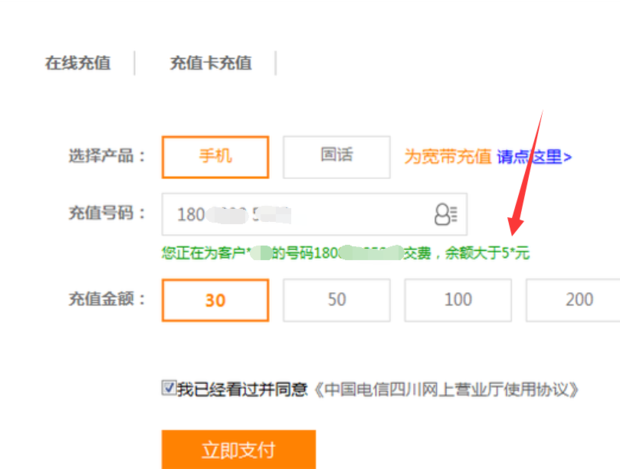 网上买的卡怎么查话费