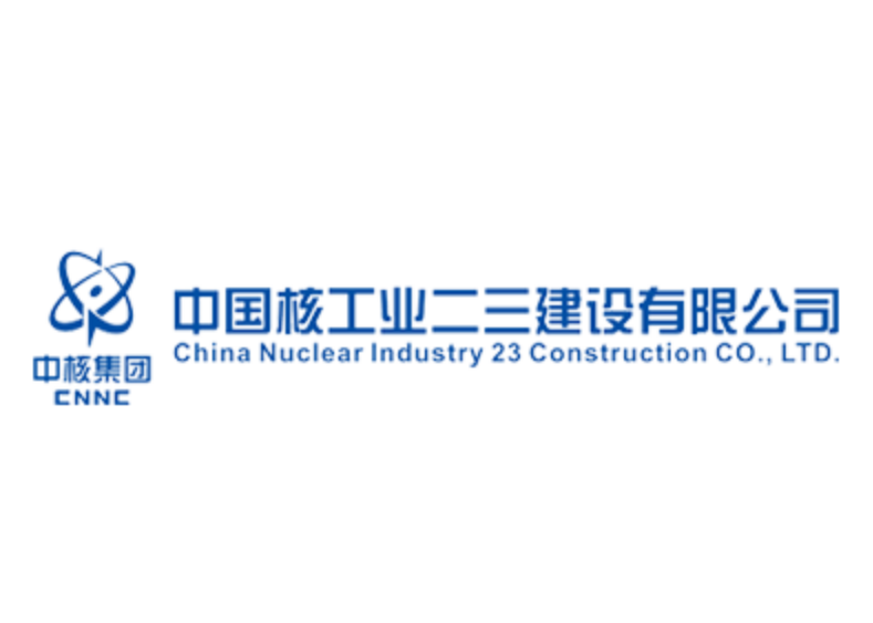 中国核工业二三建设有限公司图册_360百科