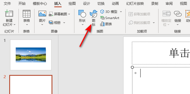 如何在PPT中添加问号标志_360新知