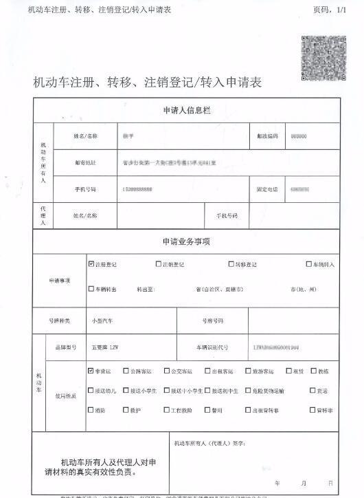 新车上牌注册登记 新车上牌注册登记