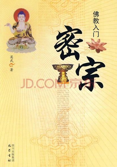 密宗(各国传承的总称)_360百科