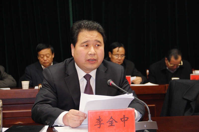 李全中图册_360百科