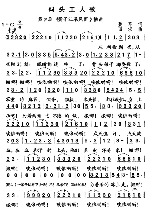 码头工人歌图册