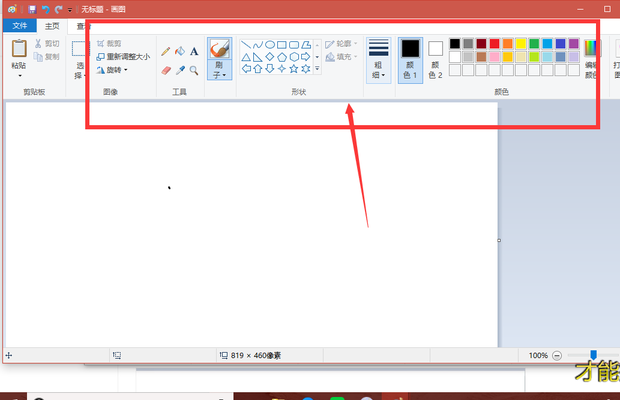 如何运用电脑自带画图工具画平面图_360新知