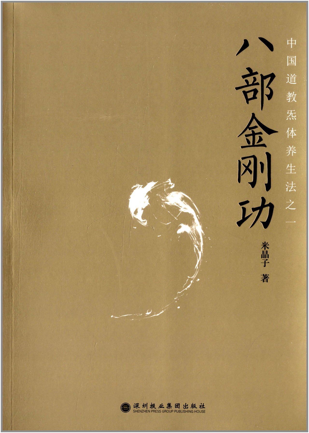 八部金刚功图册_360百科