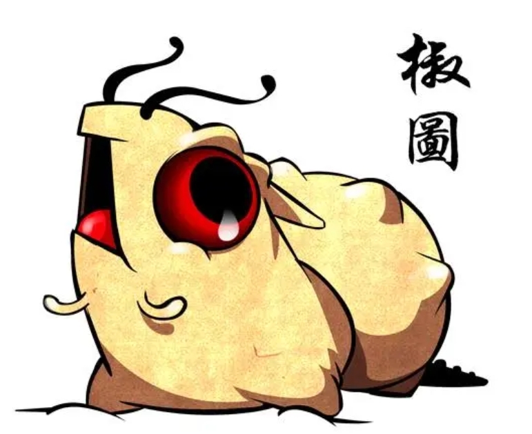 椒图图册_360百科