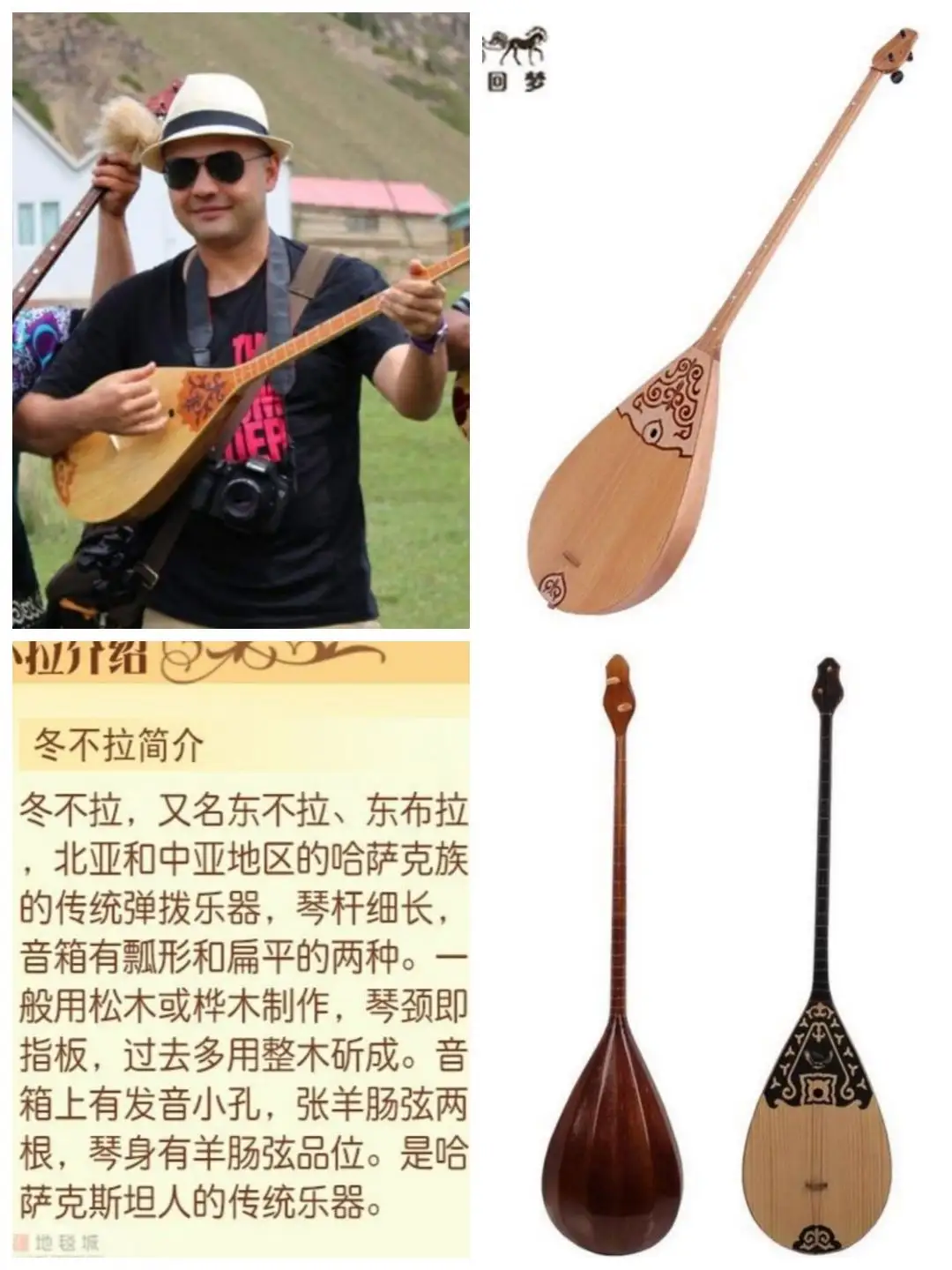 冬不拉图册_360百科