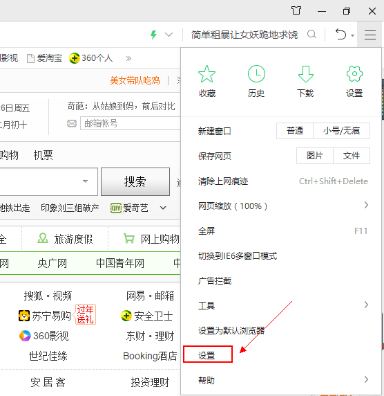 怎么设置默认主页360新知 