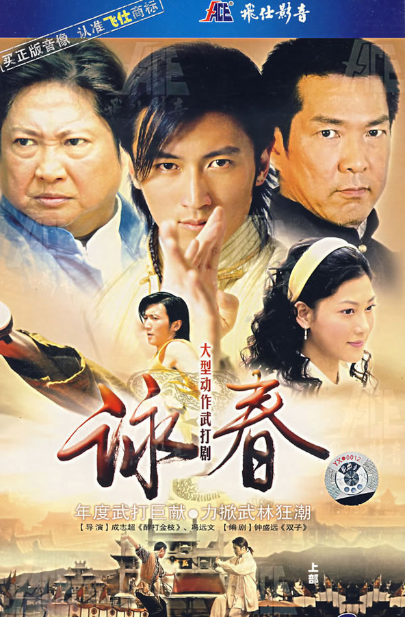 咏春