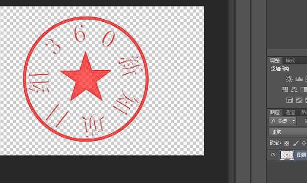 如何利用Photoshop抠出公章_360新知