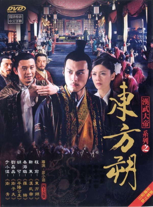 东方朔图册_360百科