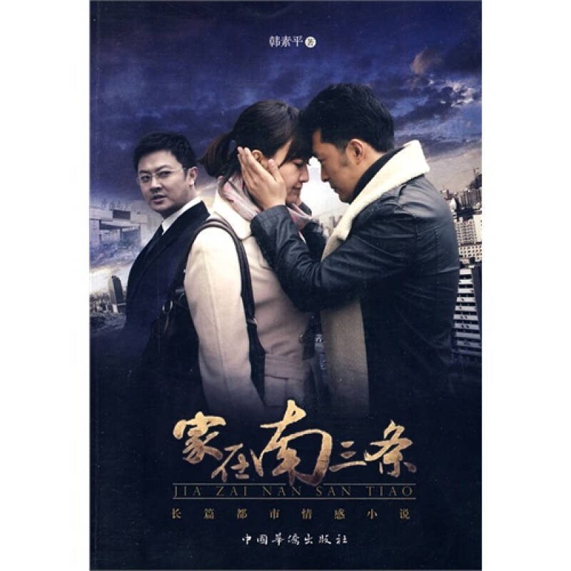 南三条