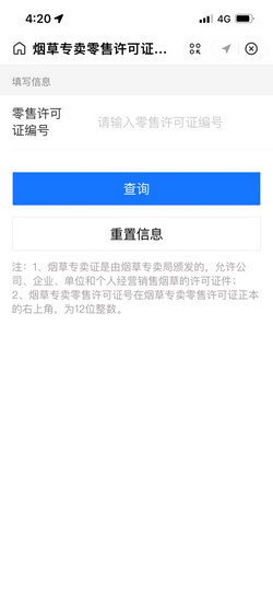 烟草专卖许可证查询：掌握关键技巧，保障合法经营