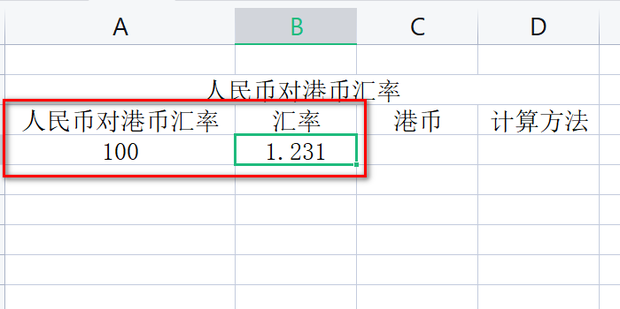 人民币对港币汇率怎么算_360新知