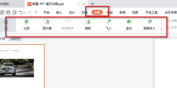 PPT中如何让内容一个一个的出现_360新知