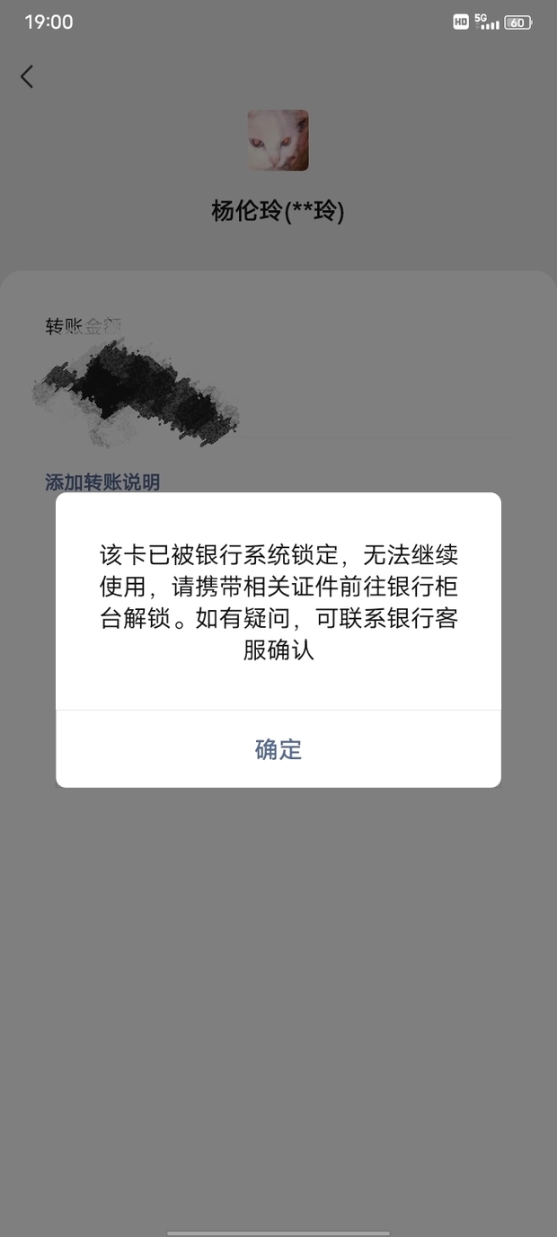 银行卡状态异常