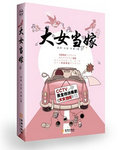 家族继承人被迫结婚的爱情难题