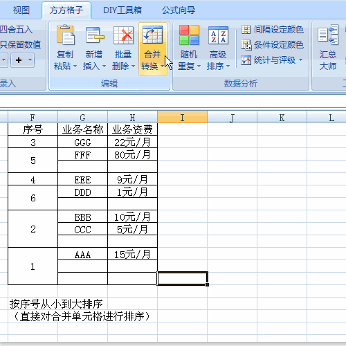 Excel必备工具箱-方方格子Excel工具箱技巧分享_360新知