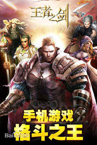 王者之剑图册_360百科