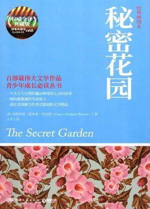 秘密花园图册_360百科