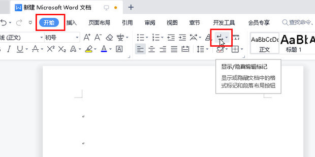 word文档中的小箭头如何去掉_360新知