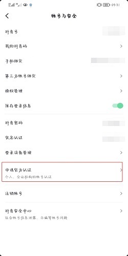 抖音怎么样申请个人和机构的官方认证_360新知