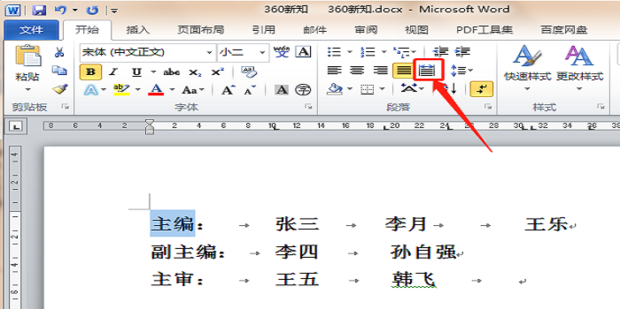 word中用制表位精确设置多行类似“姓名”的对齐_360新知